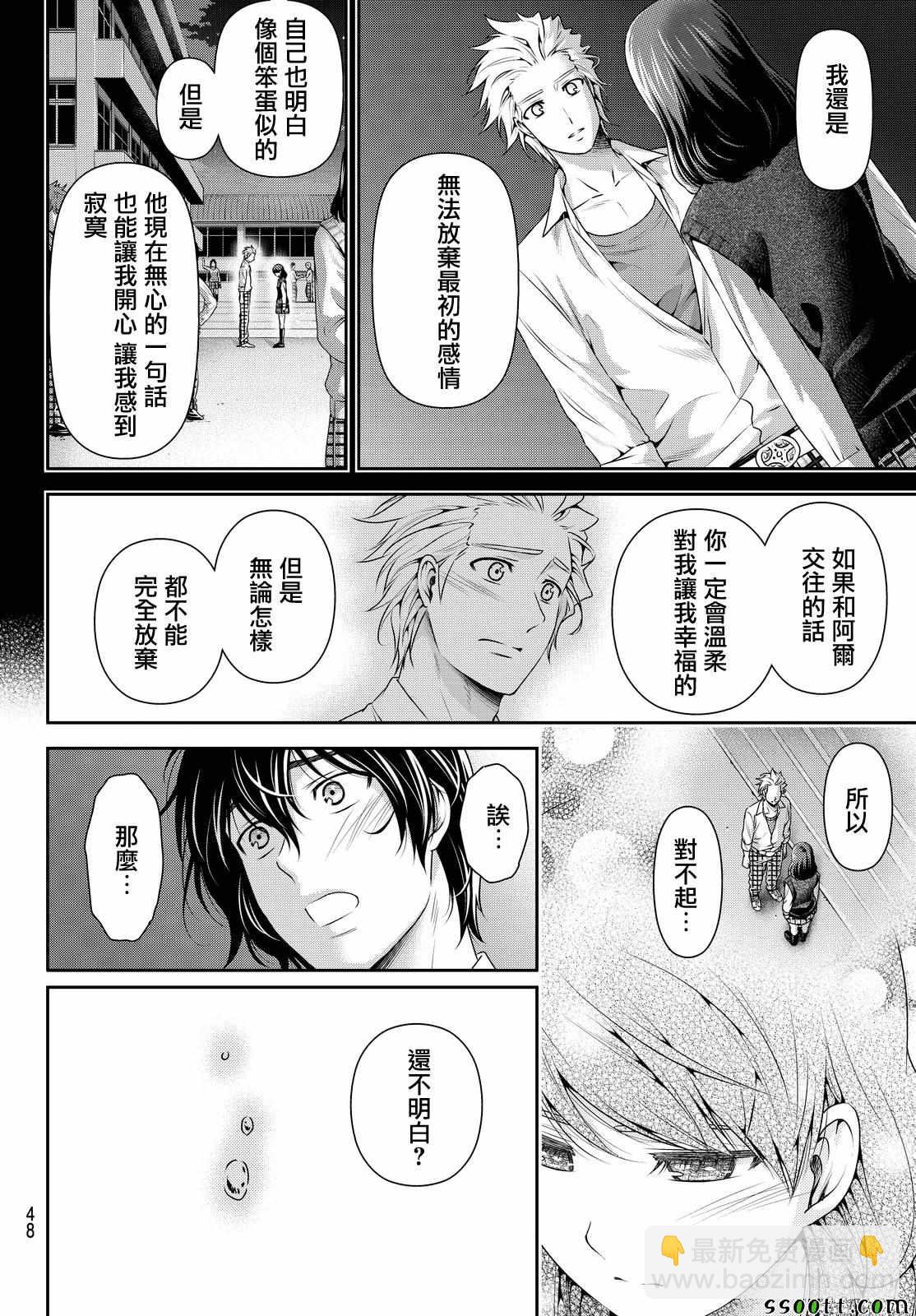 《家有女友》第115话 第16页