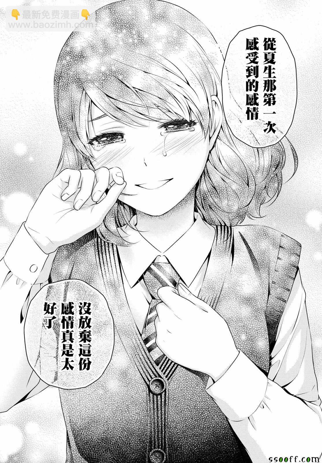 《家有女友》第115话 第17页