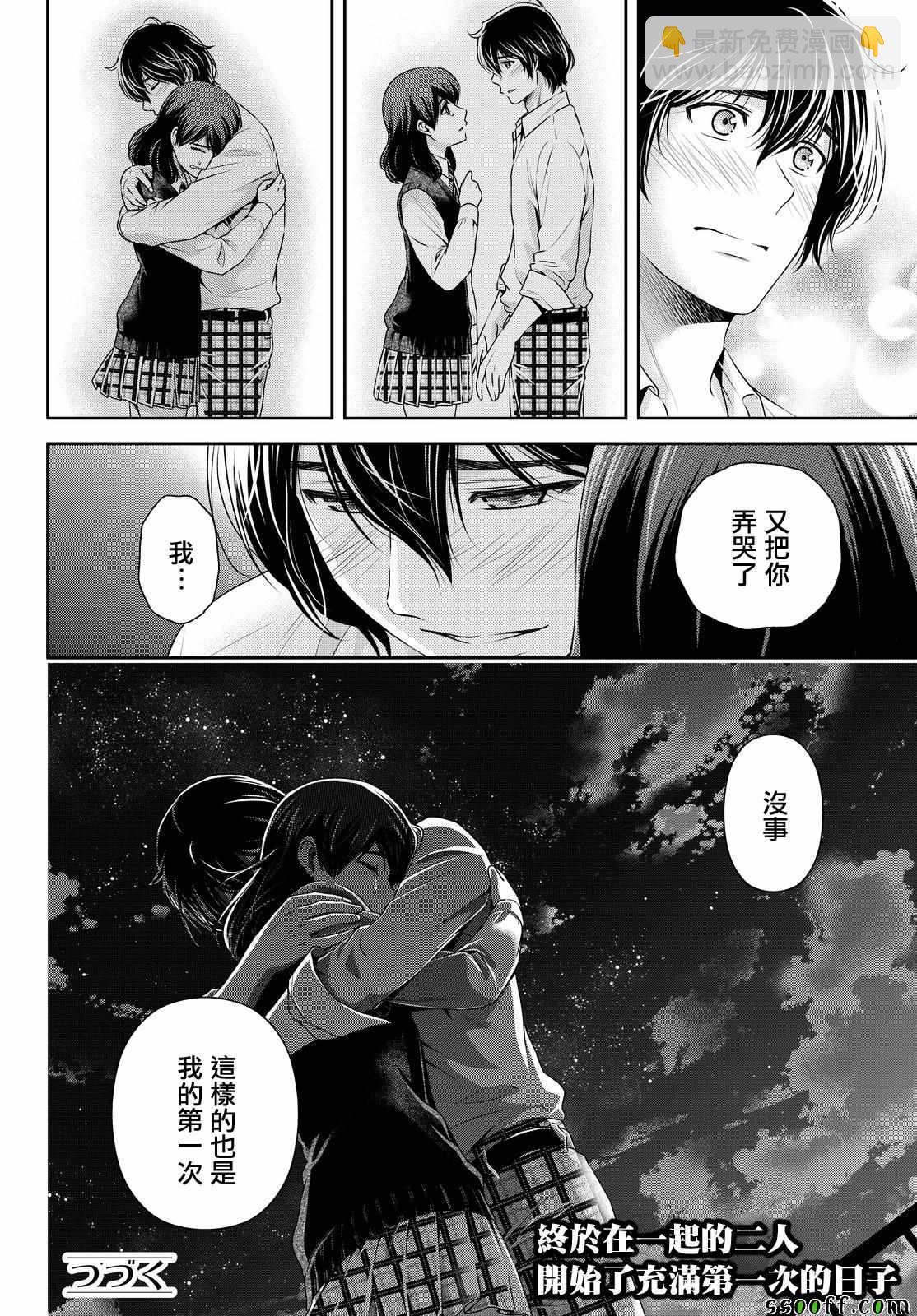 《家有女友》第115话 第18页