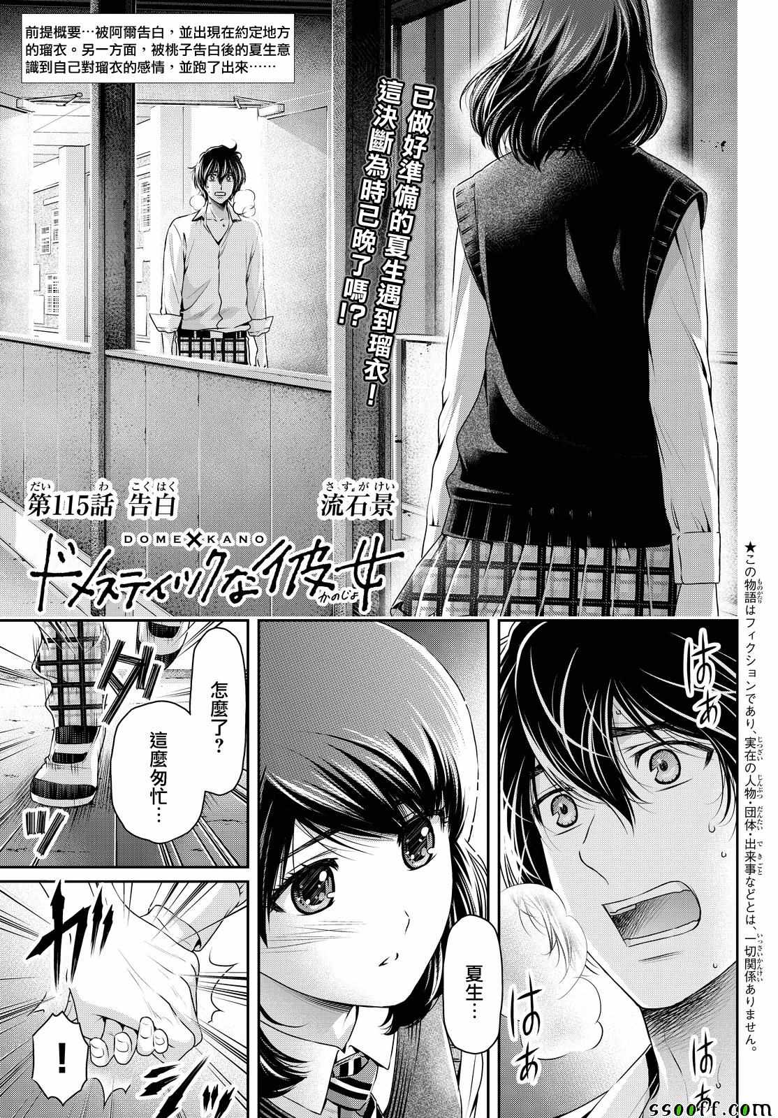 《家有女友》第115话 第1页