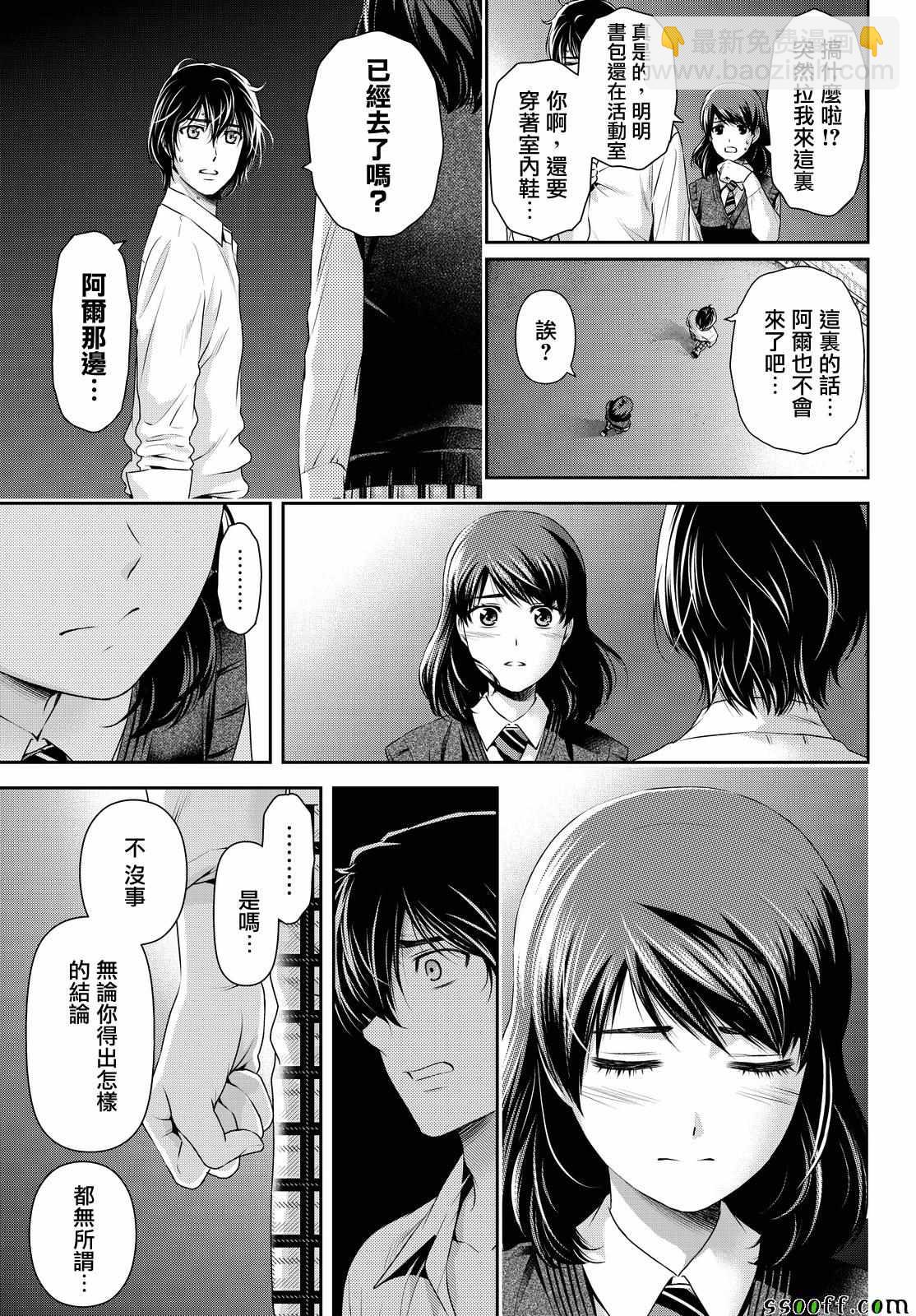 《家有女友》第115话 第3页