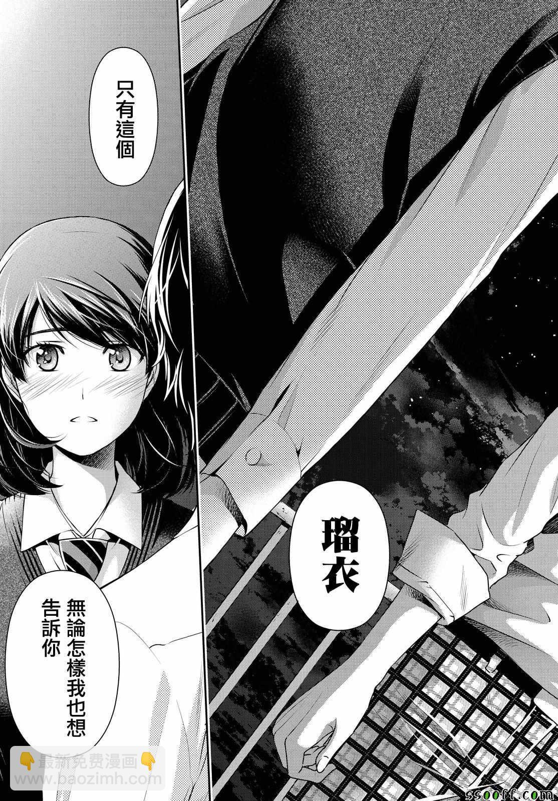 《家有女友》第115话 第4页