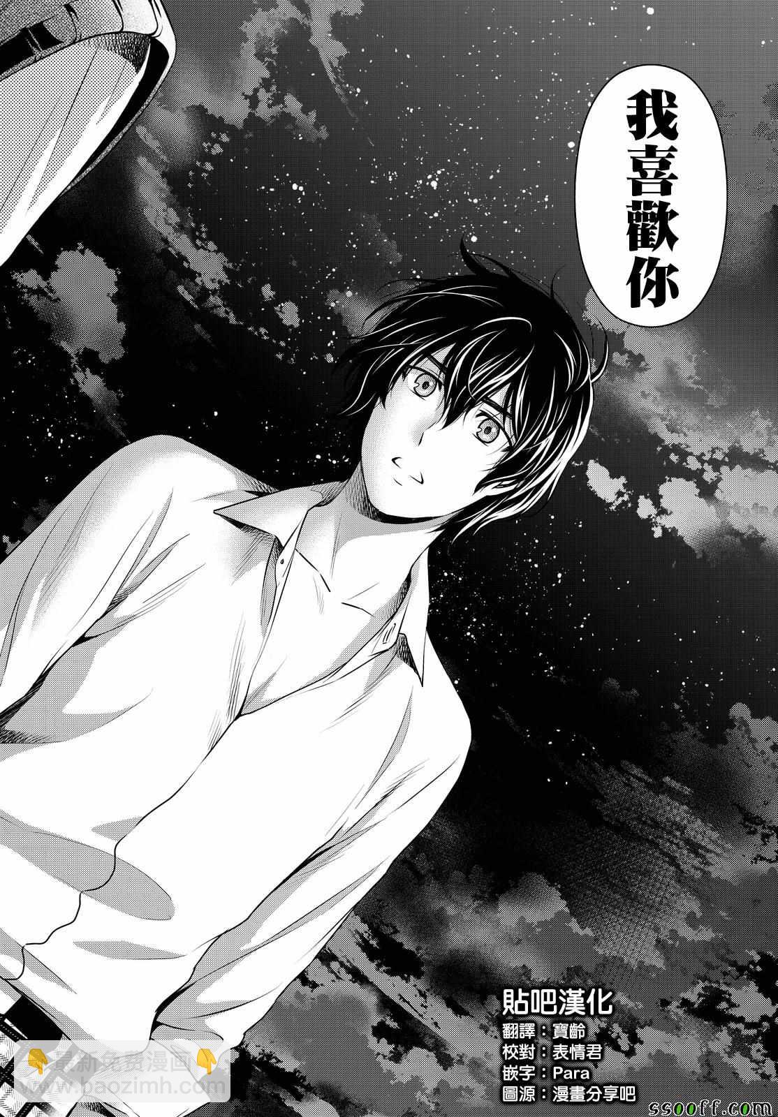 《家有女友》第115话 第5页