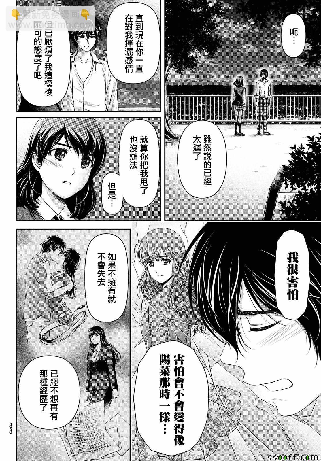《家有女友》第115话 第6页