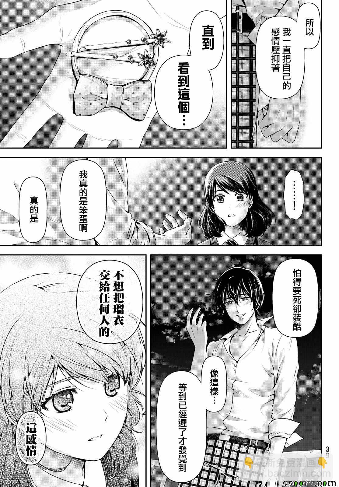 《家有女友》第115话 第7页