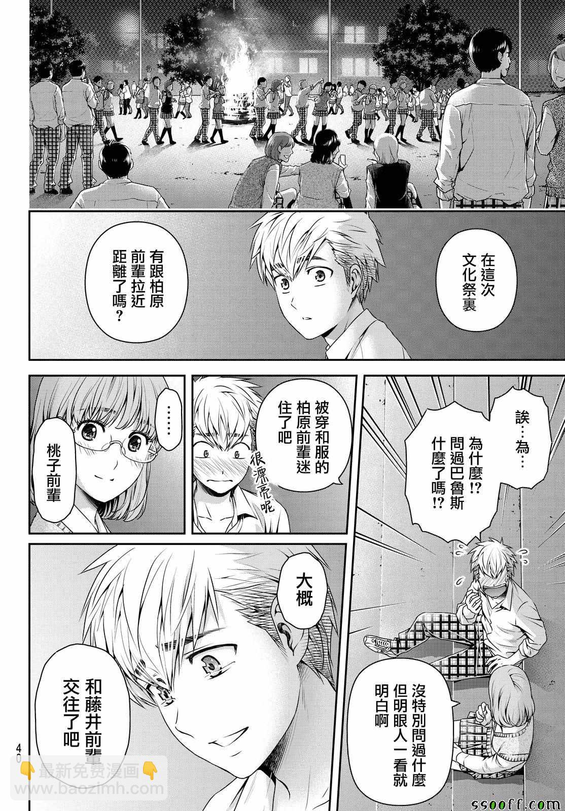 《家有女友》第115话 第8页