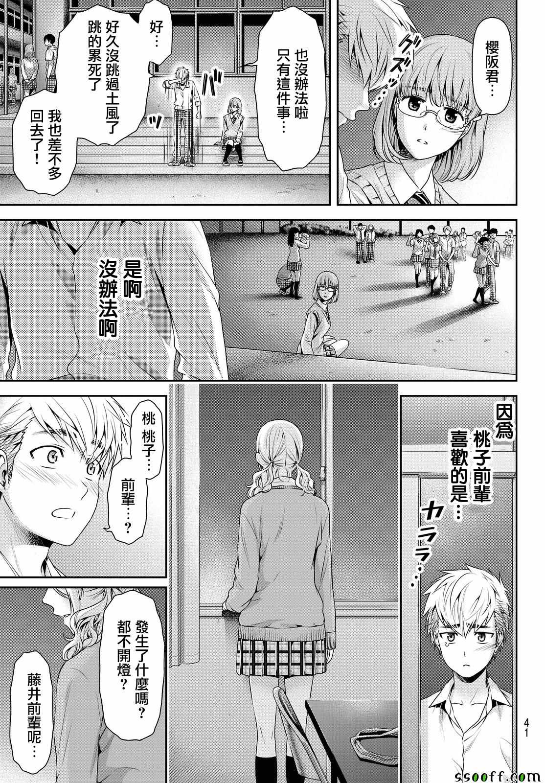 《家有女友》第115话 第9页