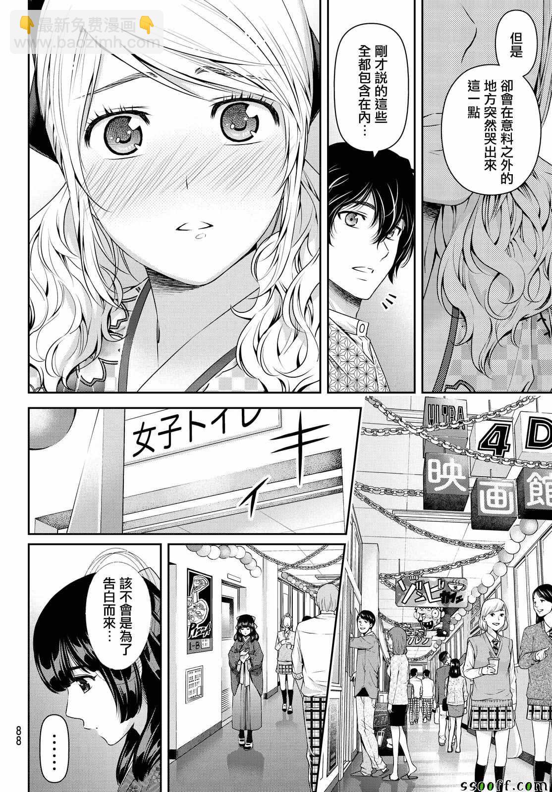 《家有女友》第112话 第12页