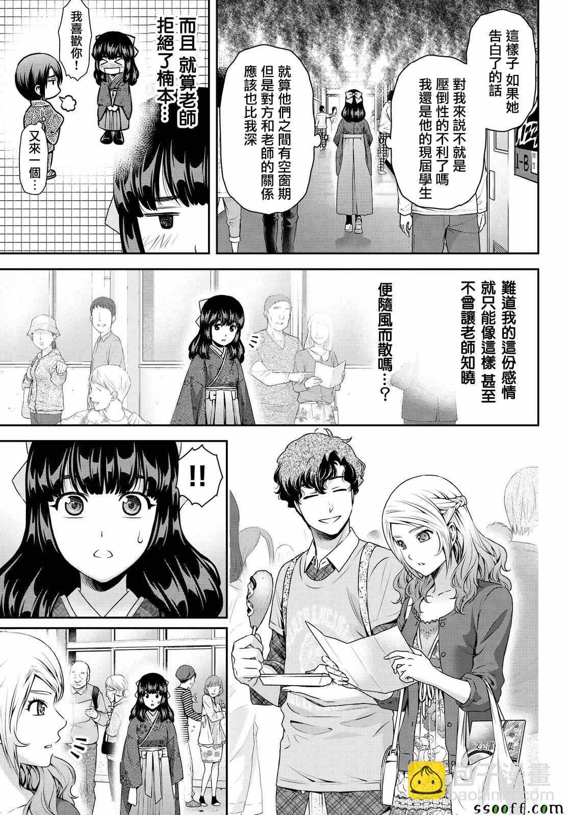 《家有女友》第112话 第13页