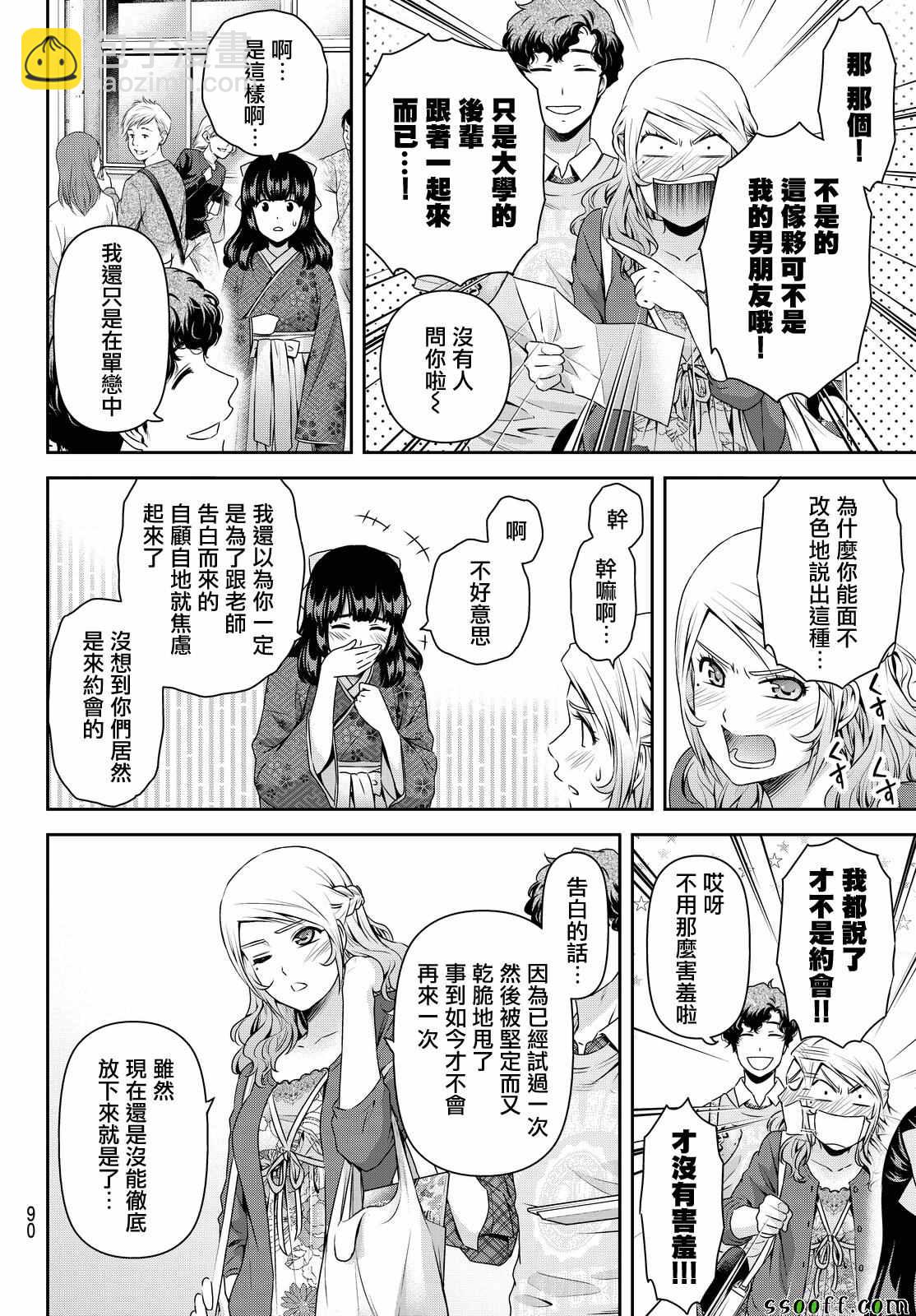 《家有女友》第112话 第14页