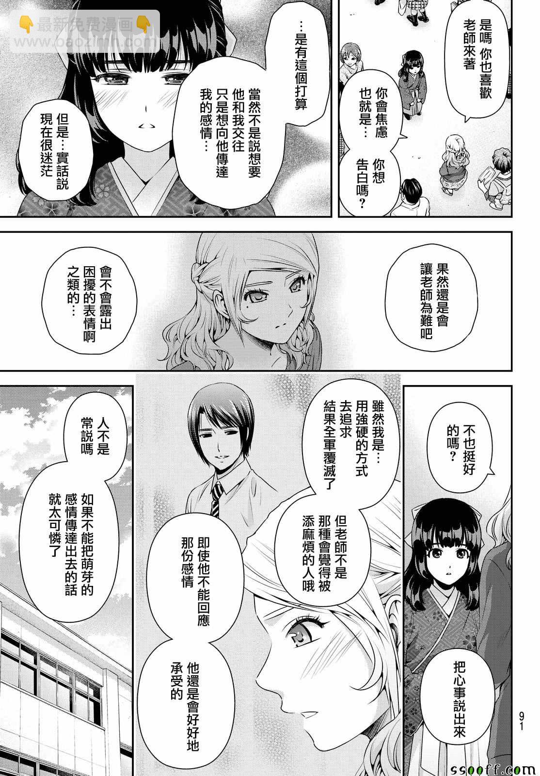 《家有女友》第112话 第15页