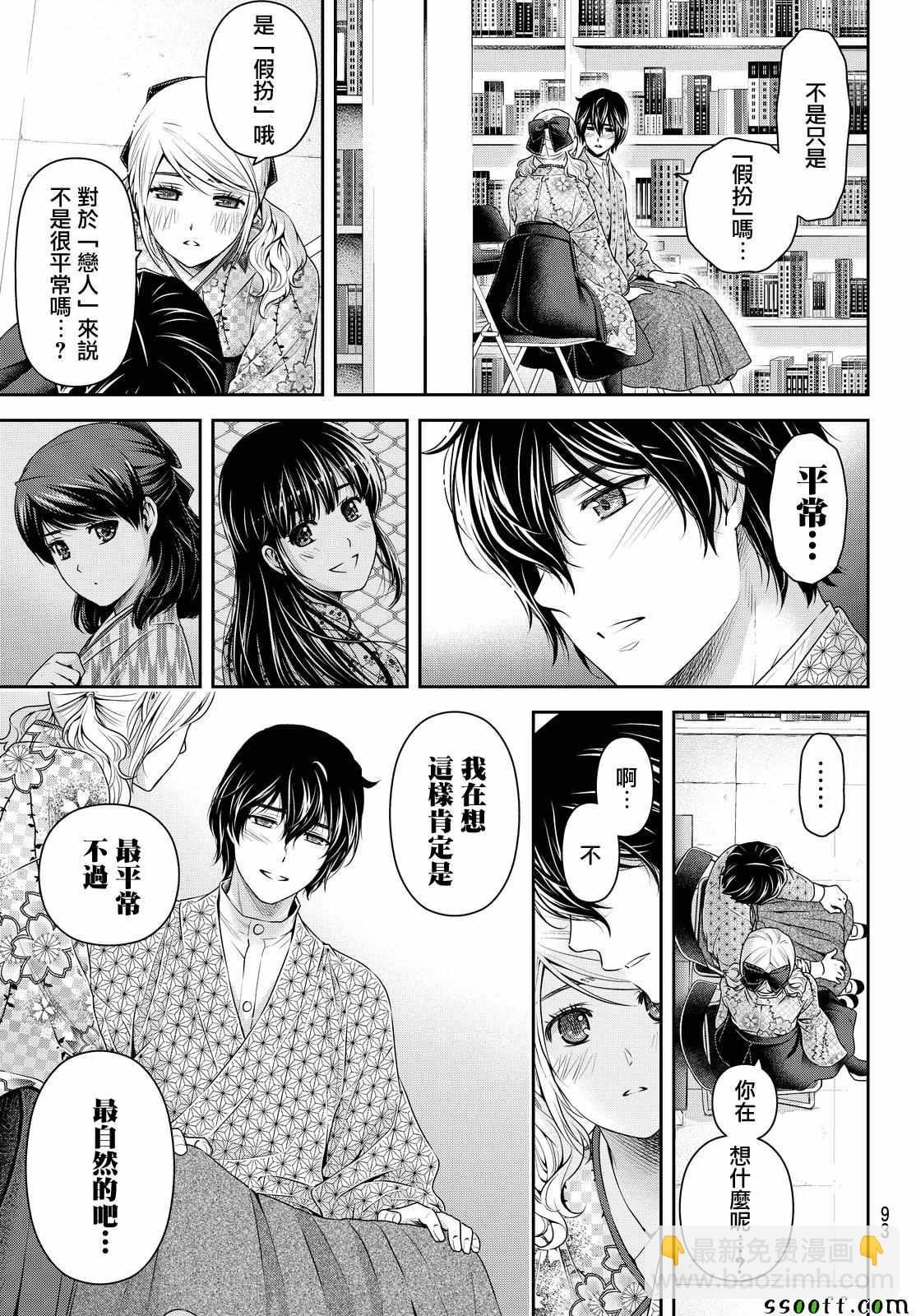 《家有女友》第112话 第17页