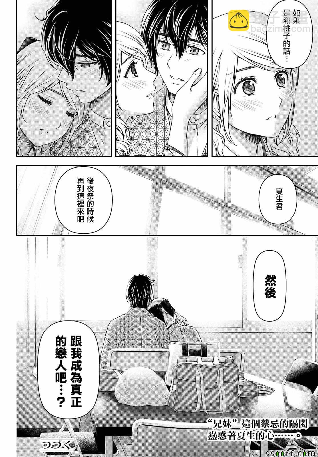 《家有女友》第112话 第18页
