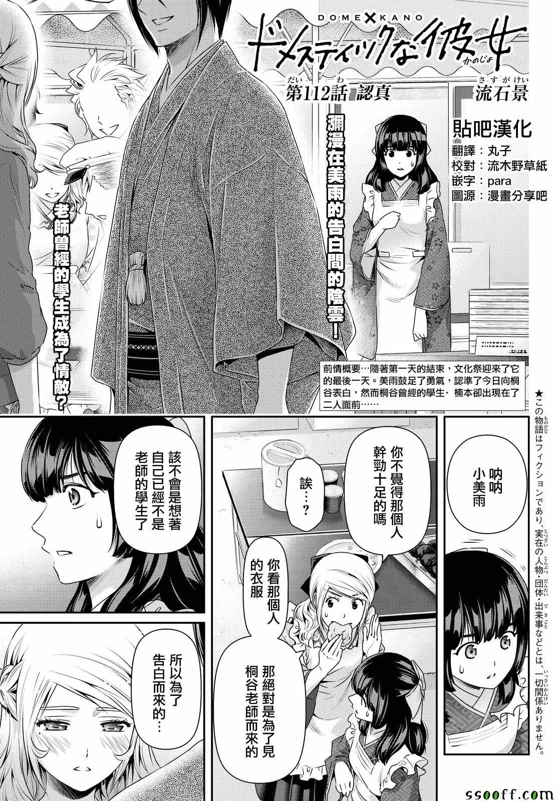 《家有女友》第112话 第1页