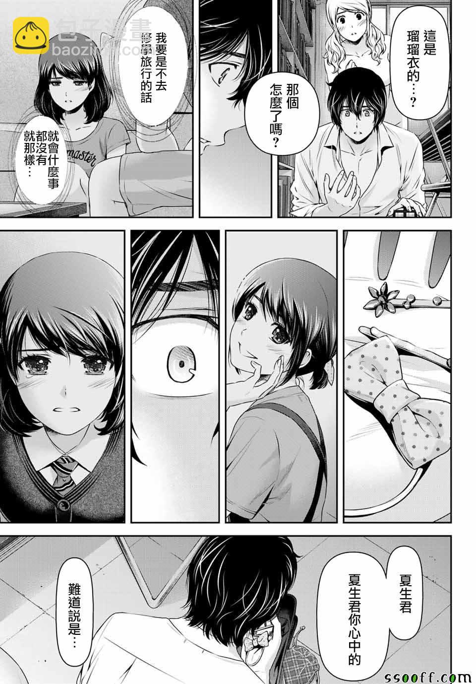 《家有女友》第114话 第11页