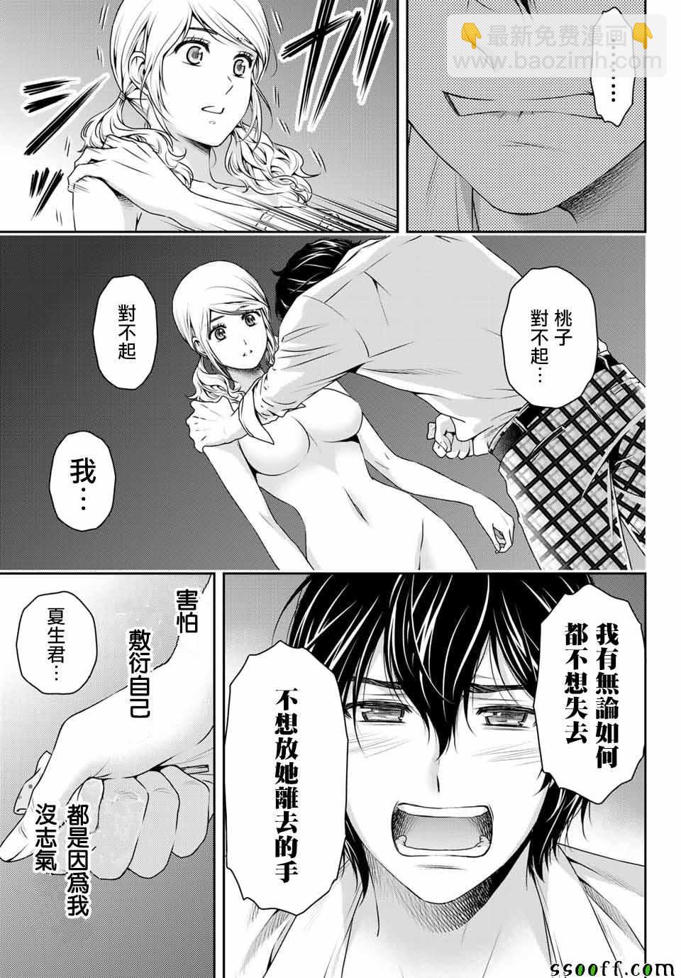 《家有女友》第114话 第13页