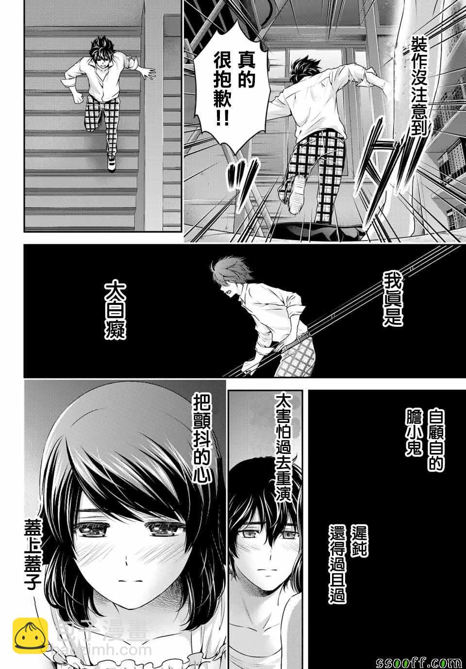《家有女友》第114话 第14页
