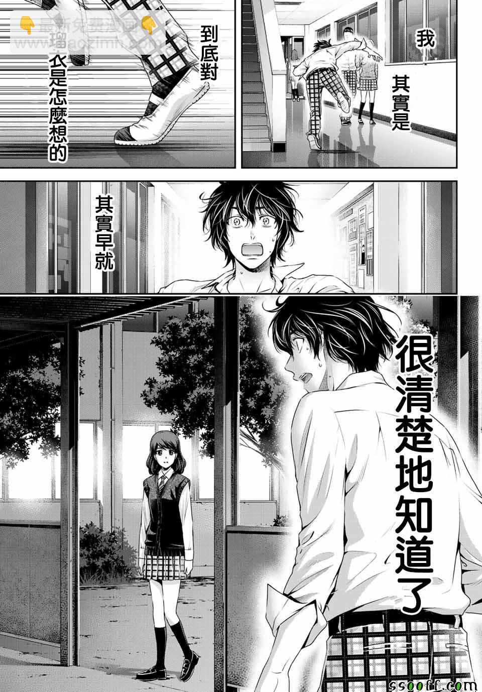 《家有女友》第114话 第15页