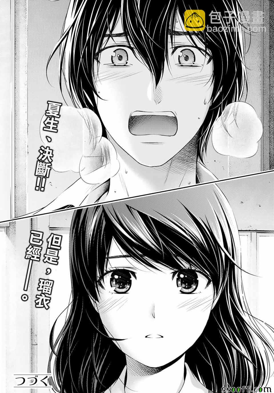 《家有女友》第114话 第16页