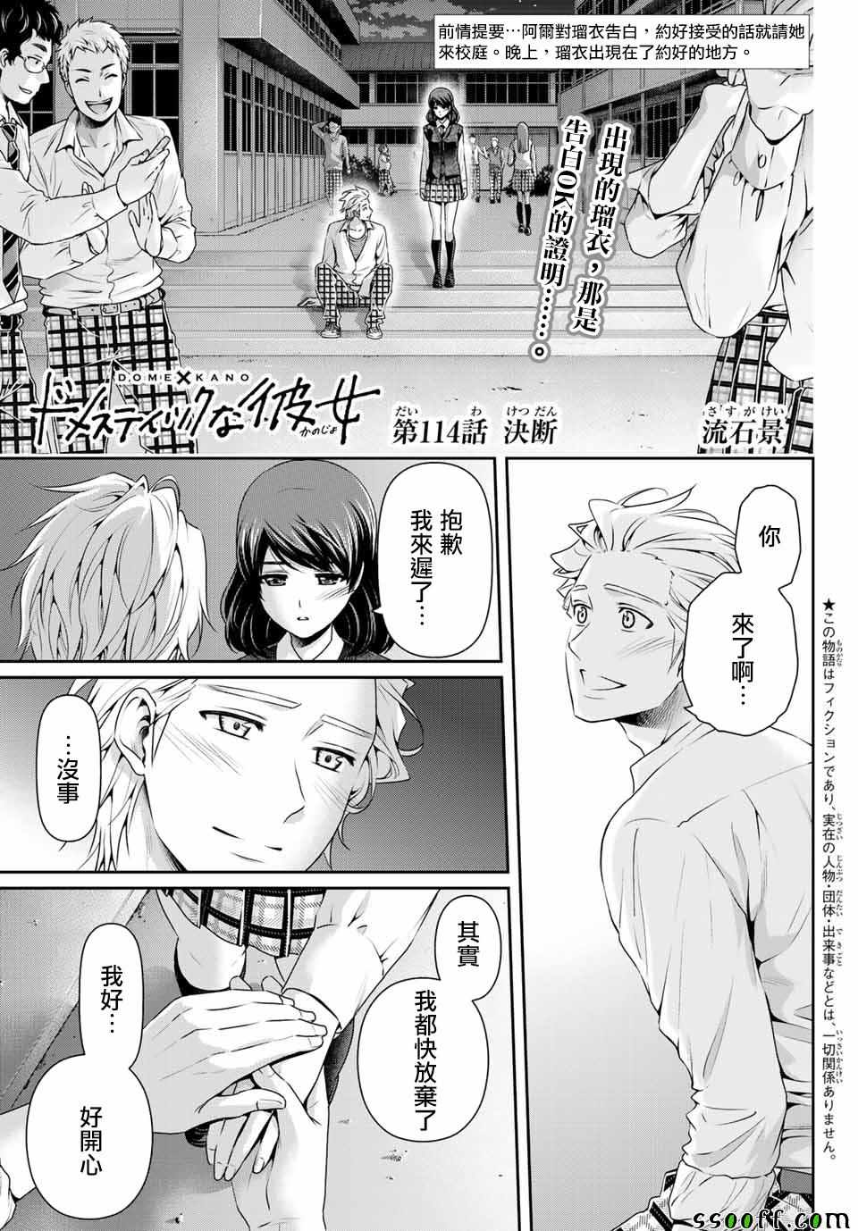 《家有女友》第114话 第1页