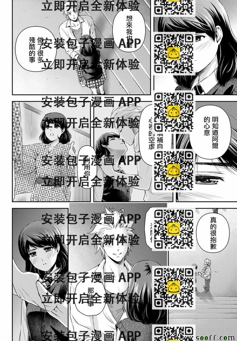 《家有女友》第114话 第2页