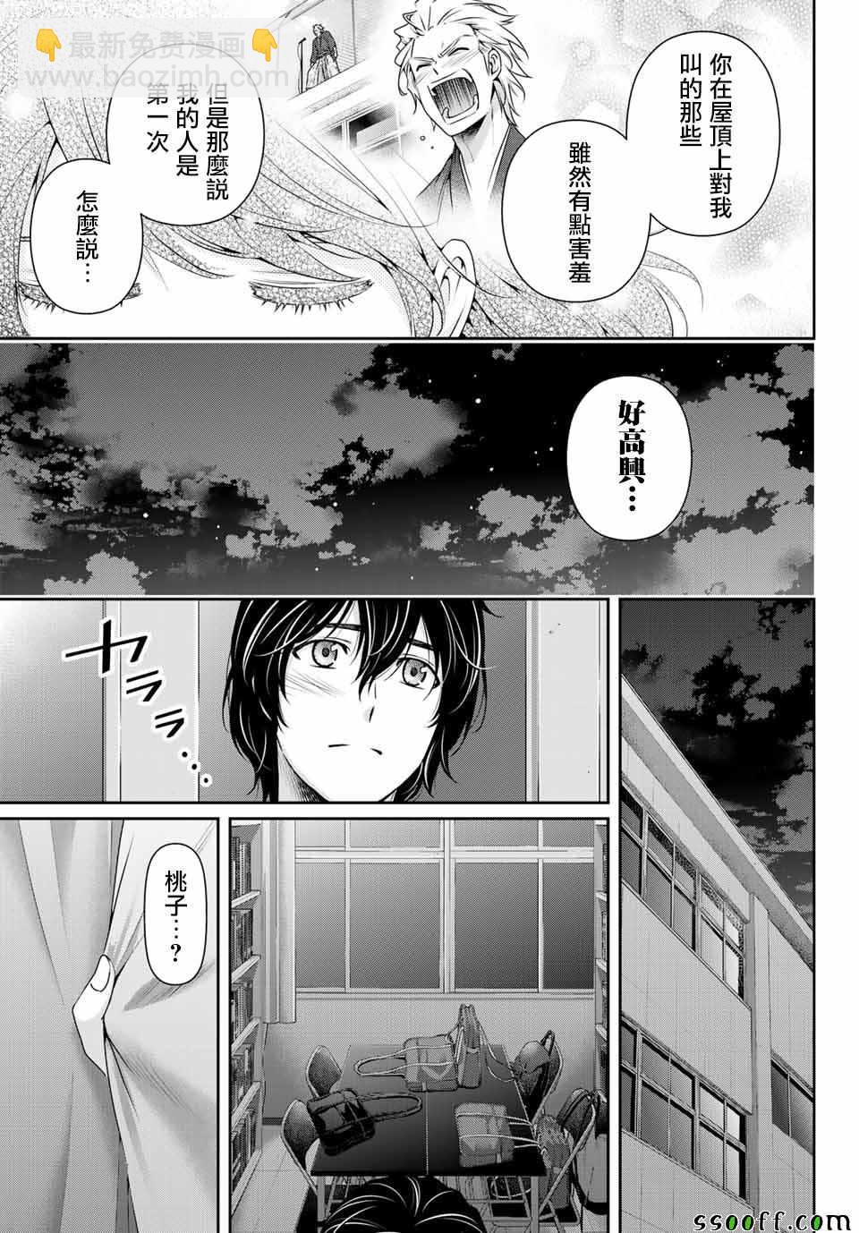 《家有女友》第114话 第3页