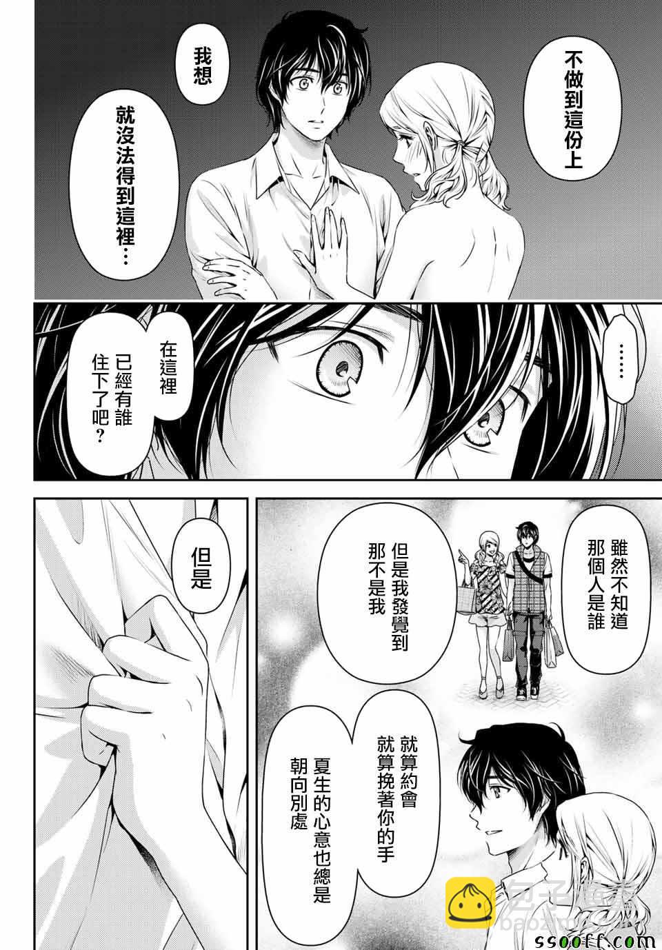 《家有女友》第114话 第6页