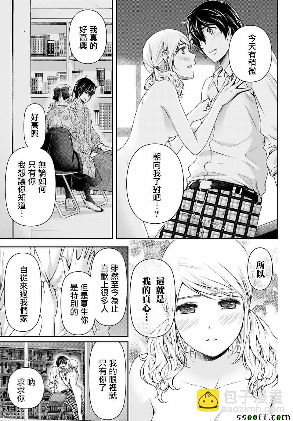 《家有女友》第114话 第7页