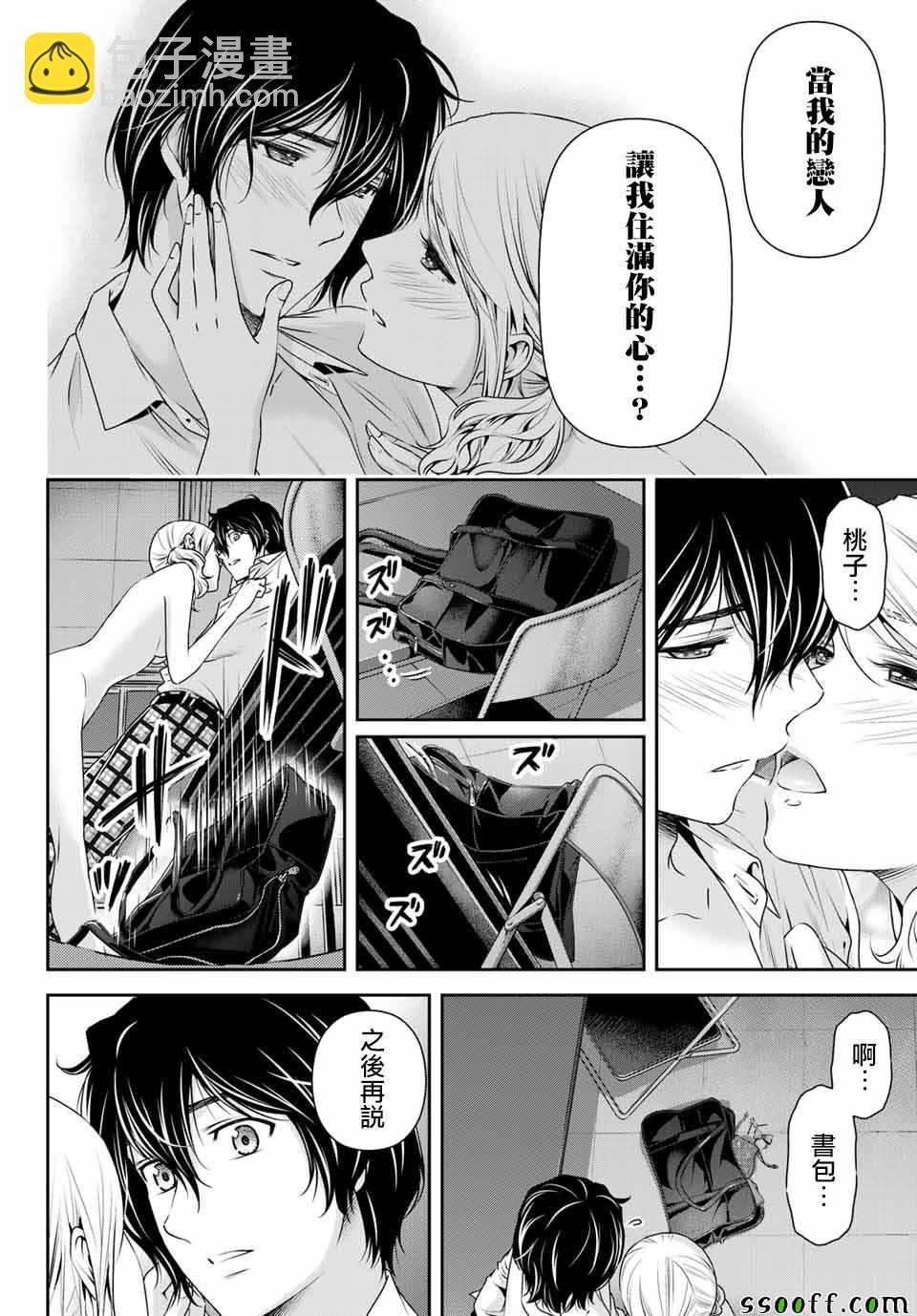 《家有女友》第114话 第8页