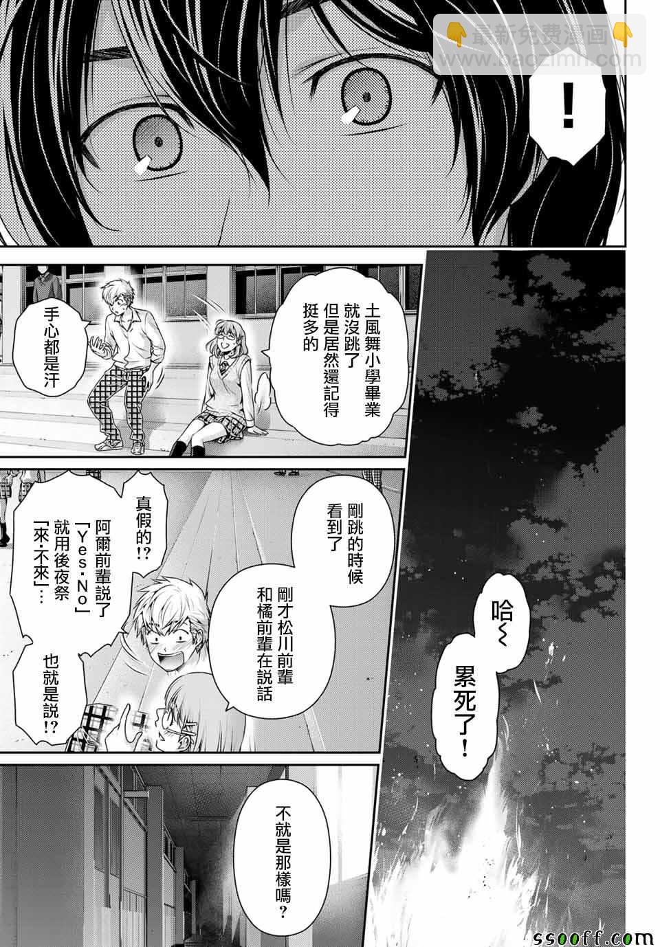 《家有女友》第114话 第9页
