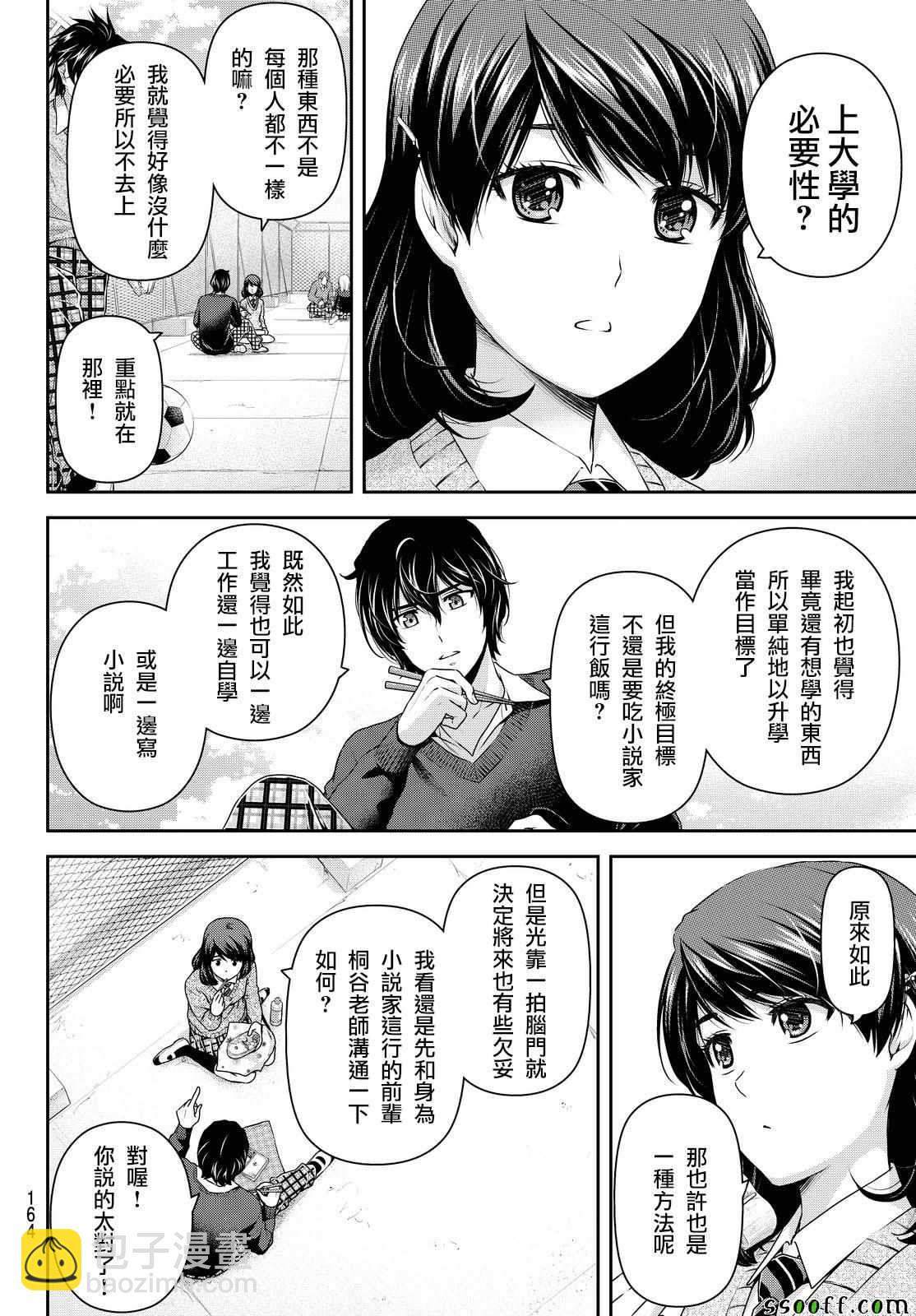 《家有女友》第118话 第10页