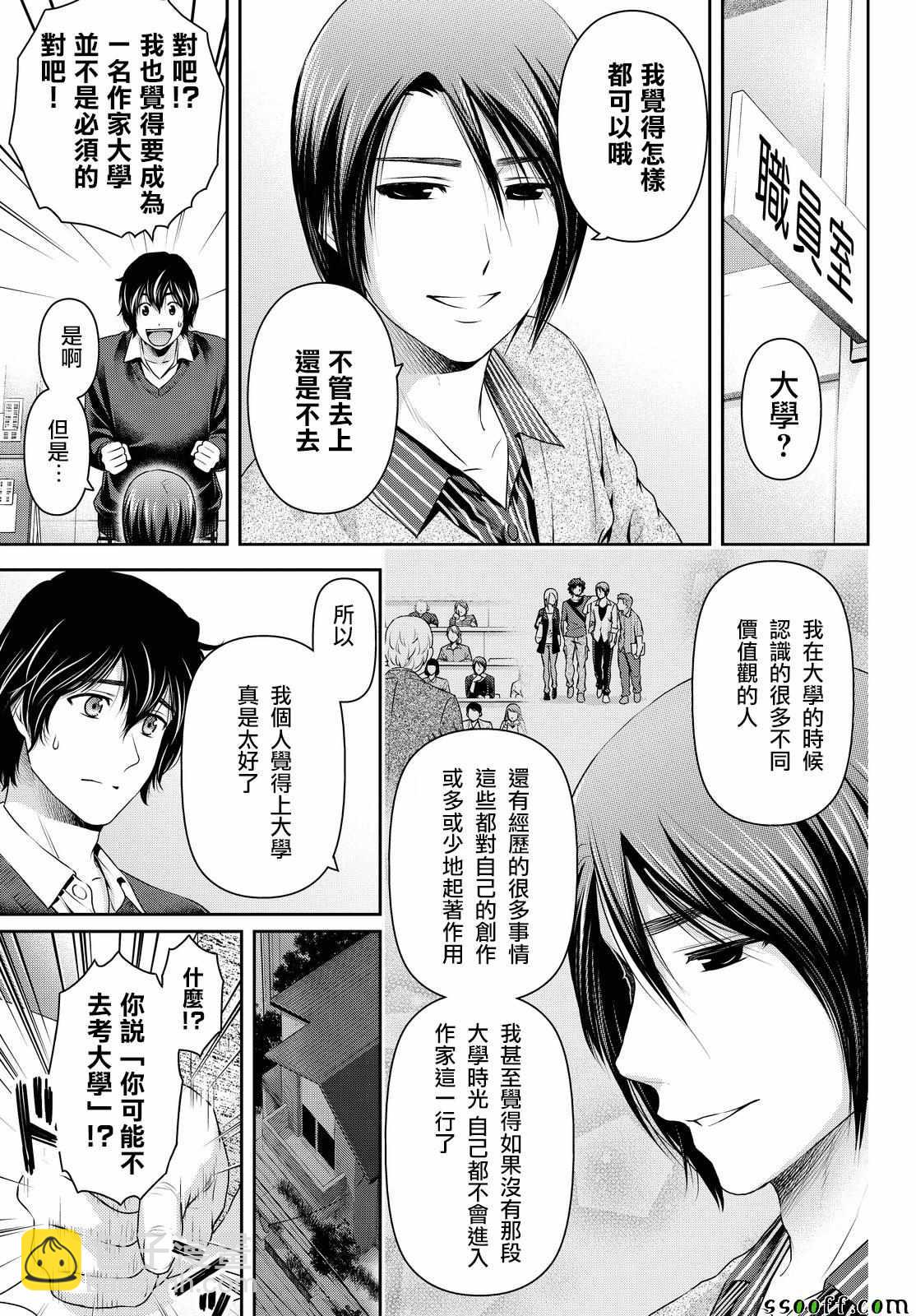 《家有女友》第118话 第11页