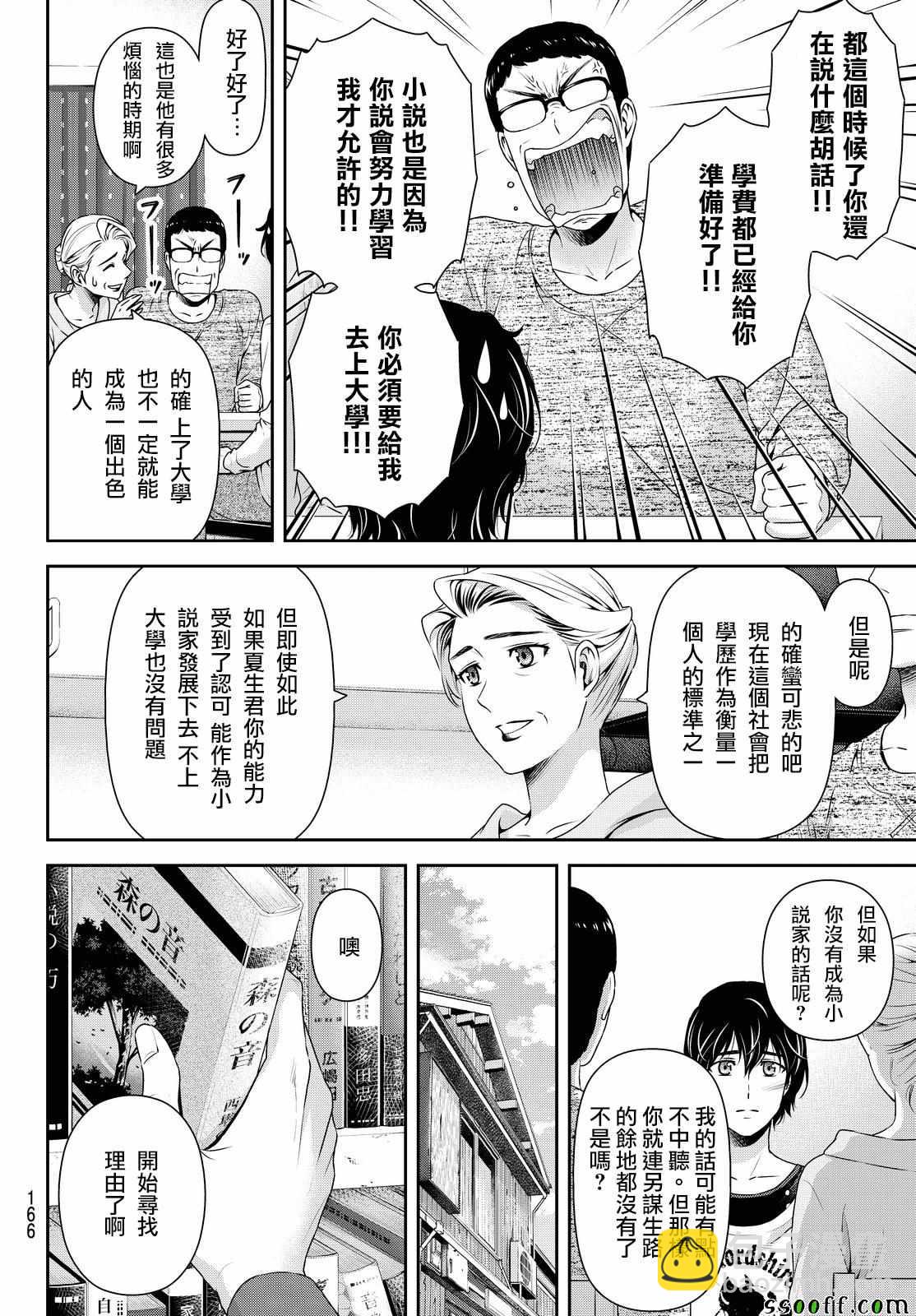 《家有女友》第118话 第12页