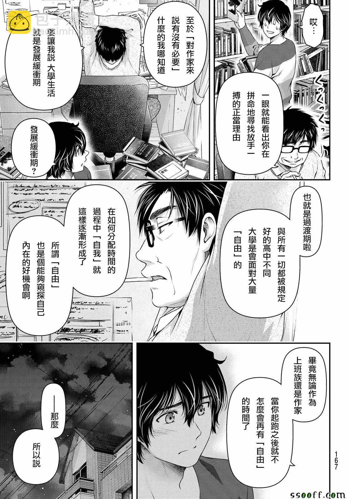 《家有女友》第118话 第13页