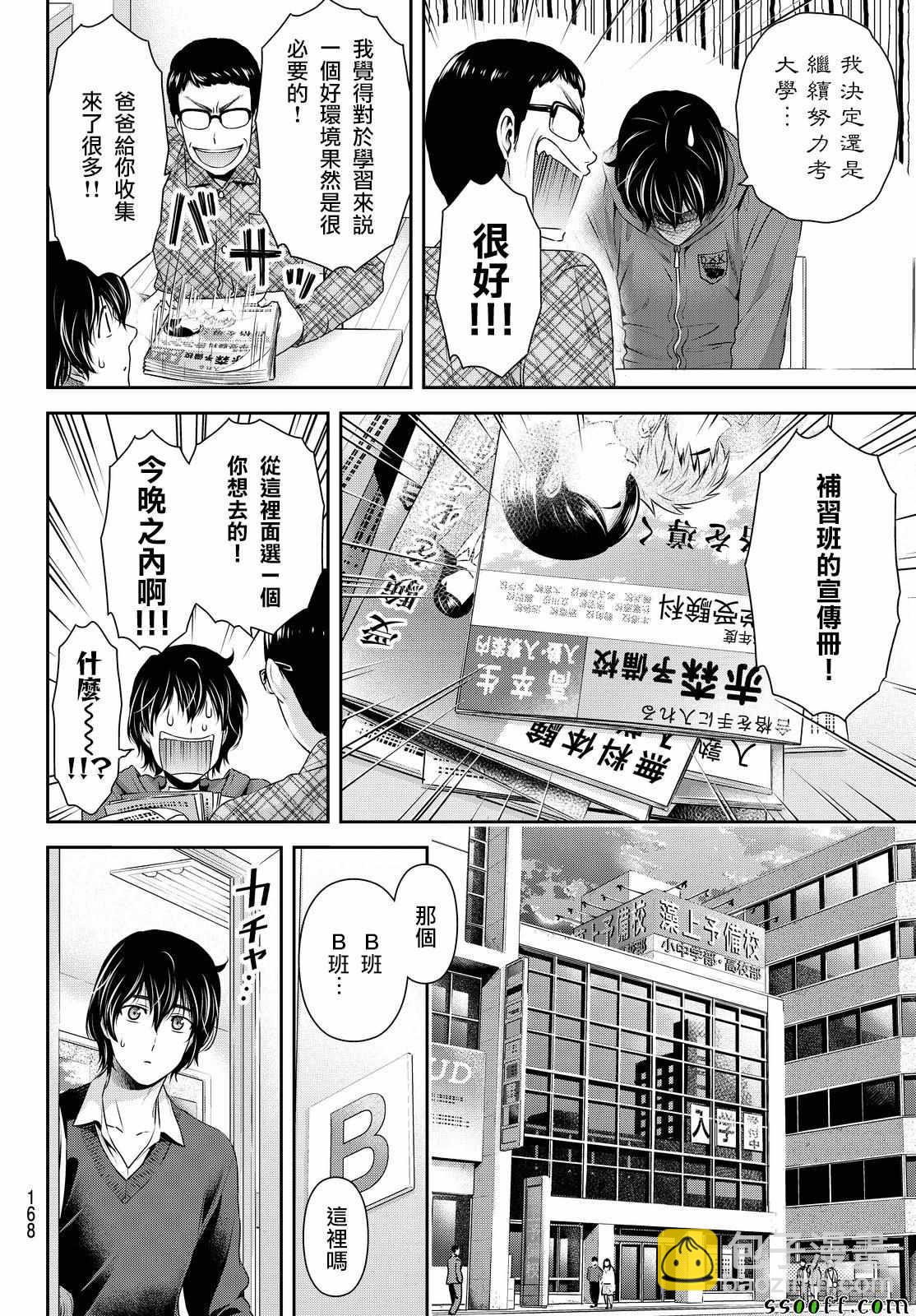 《家有女友》第118话 第14页