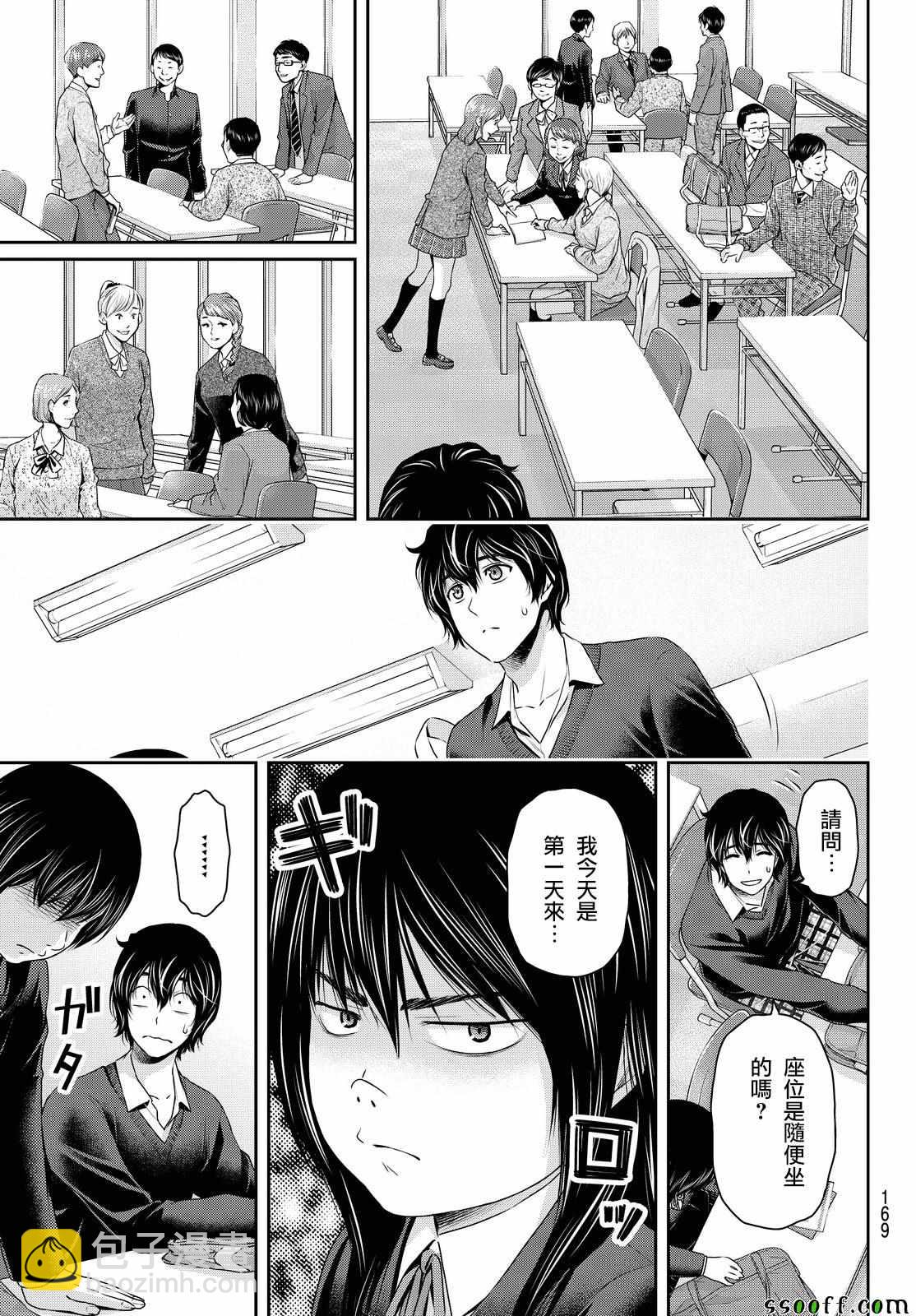 《家有女友》第118话 第15页