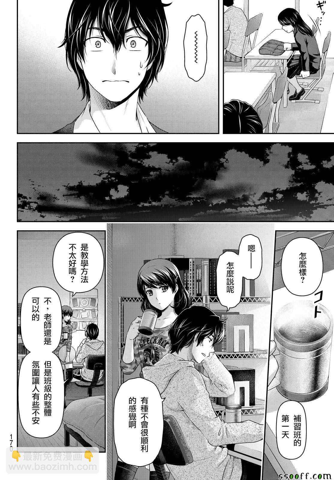 《家有女友》第118话 第16页