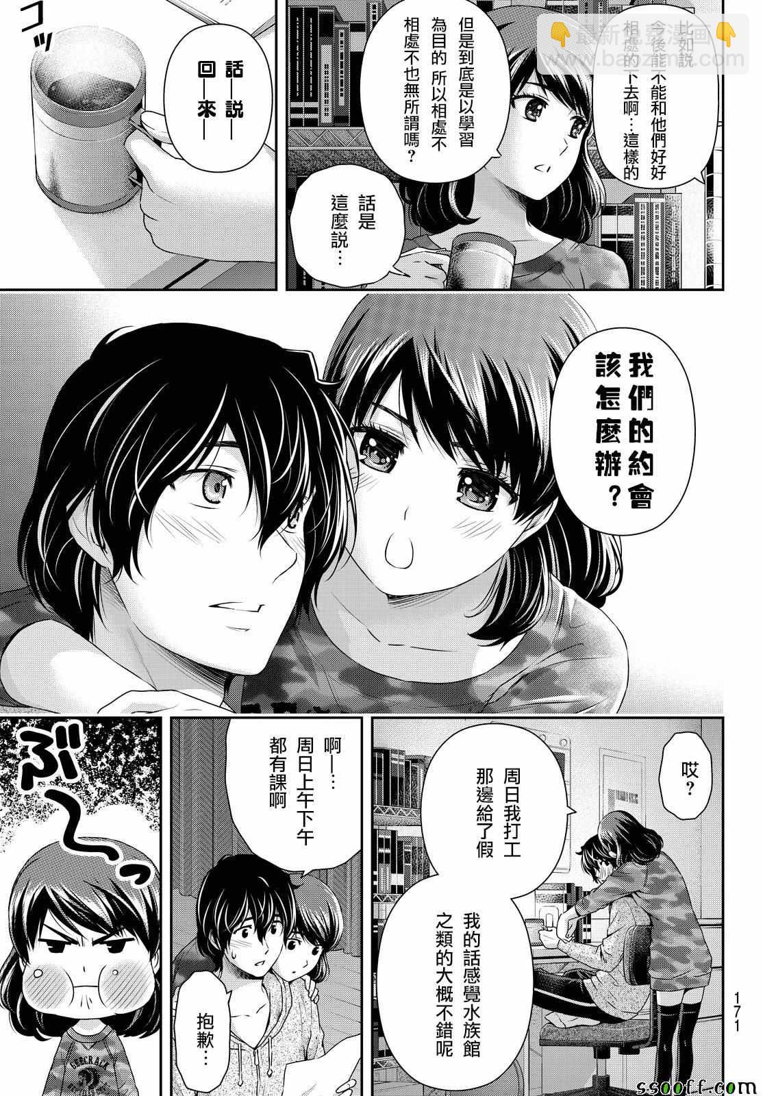 《家有女友》第118话 第17页