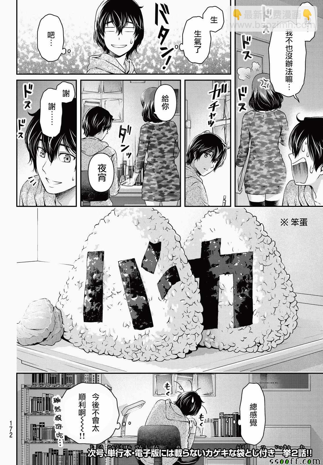 《家有女友》第118话 第18页