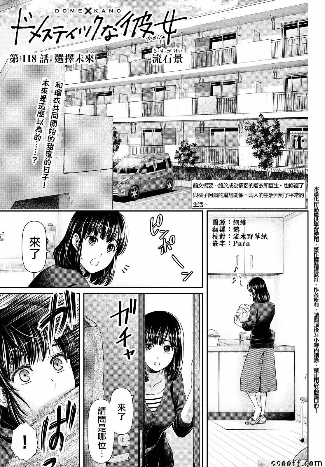 《家有女友》第118话 第1页