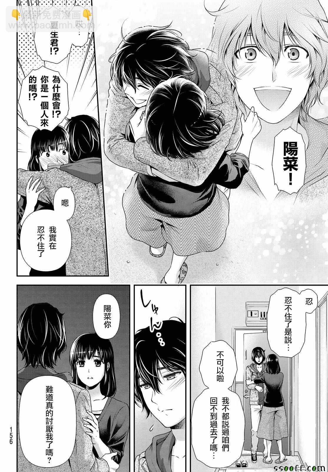 《家有女友》第118话 第2页