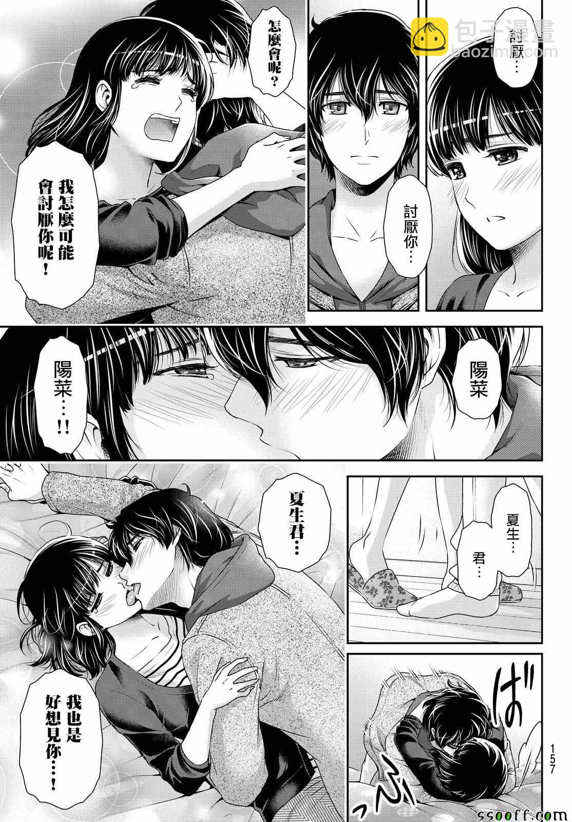 《家有女友》第118话 第3页