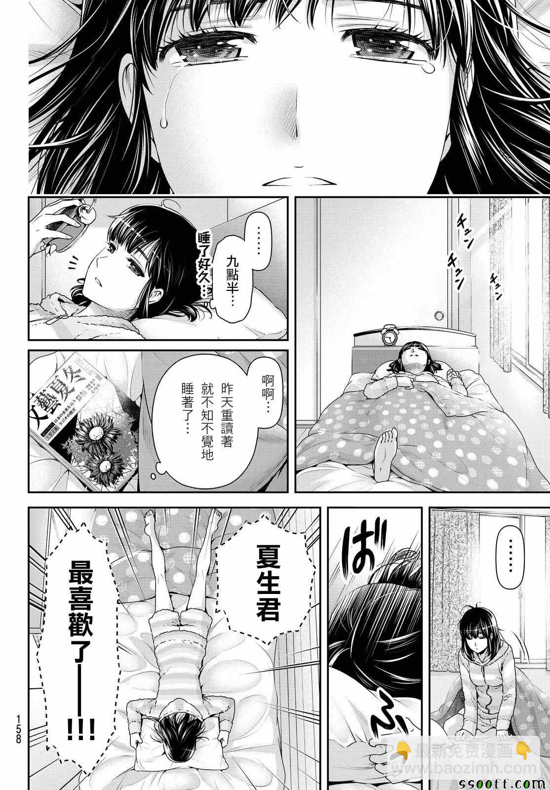 《家有女友》第118话 第4页