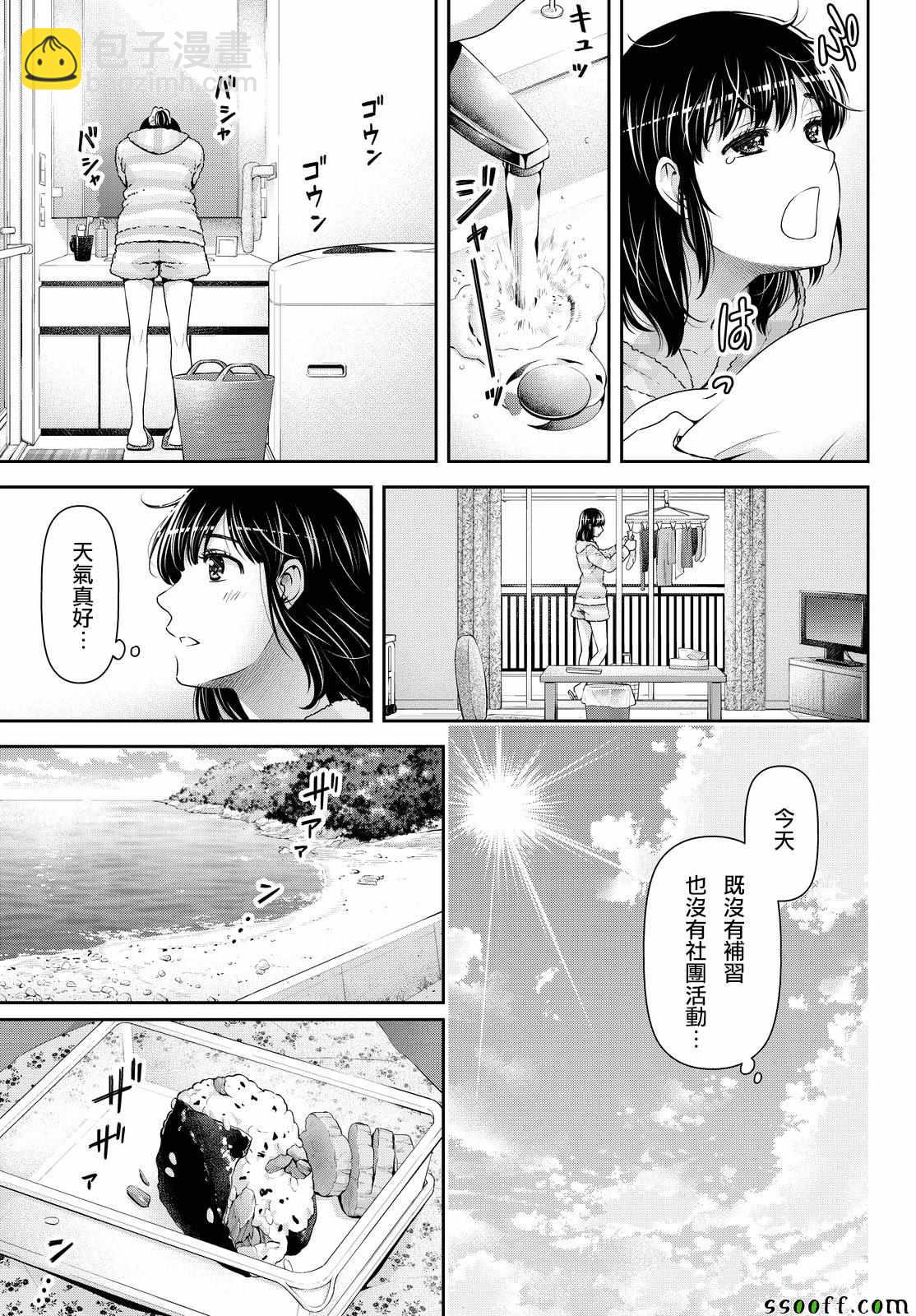 《家有女友》第118话 第5页