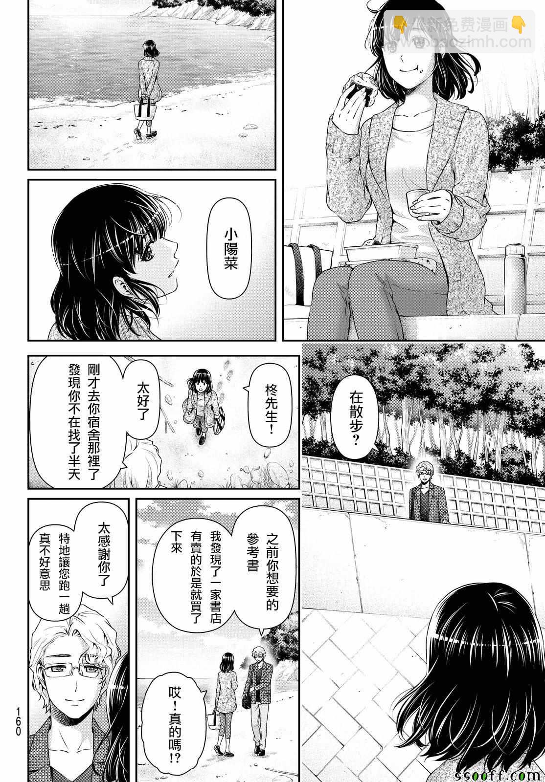 《家有女友》第118话 第6页