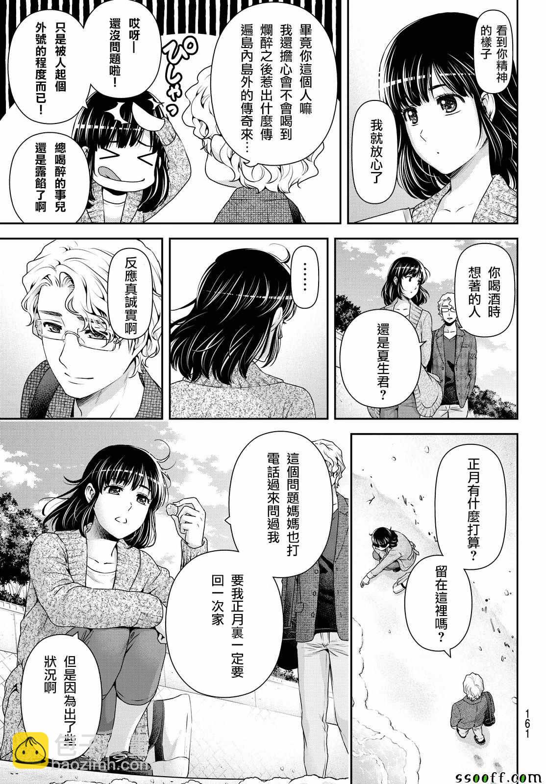 《家有女友》第118话 第7页