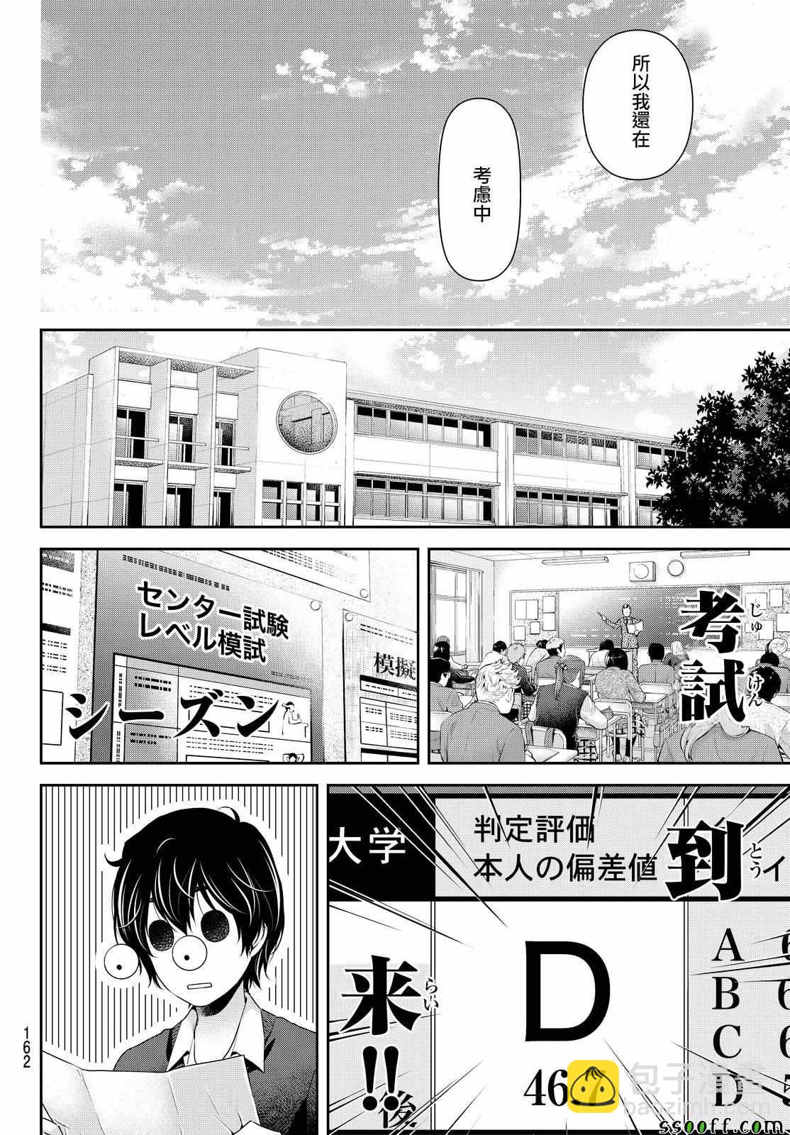 《家有女友》第118话 第8页
