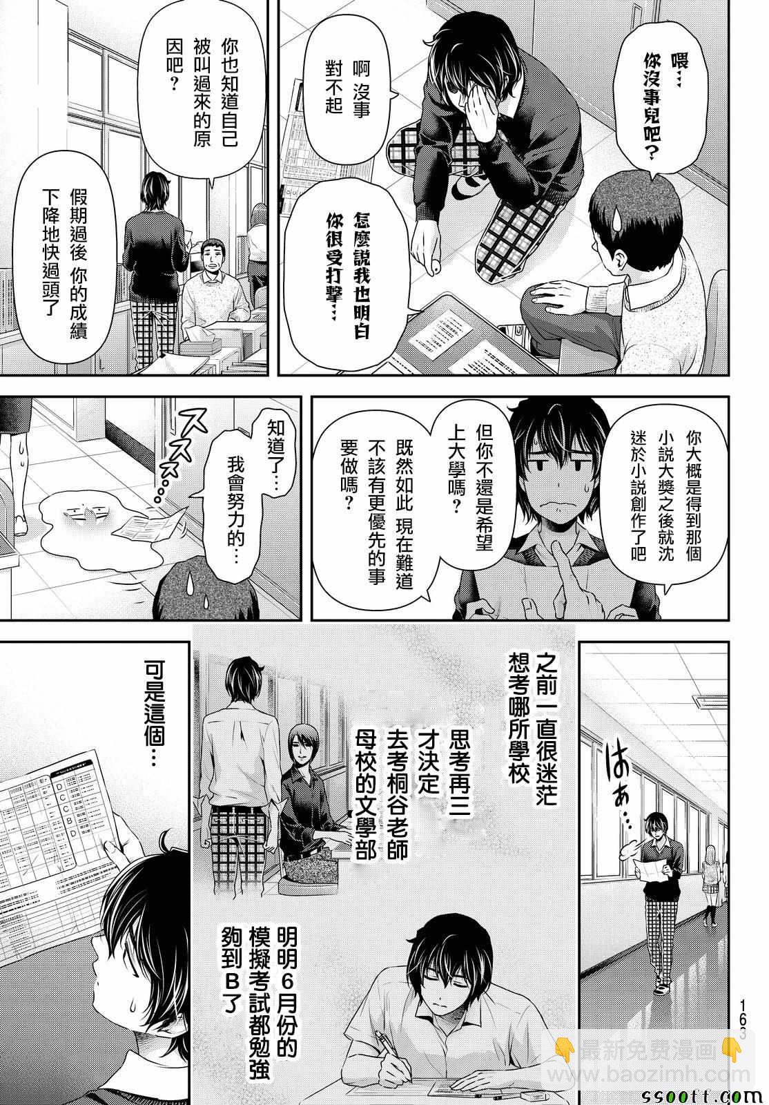 《家有女友》第118话 第9页