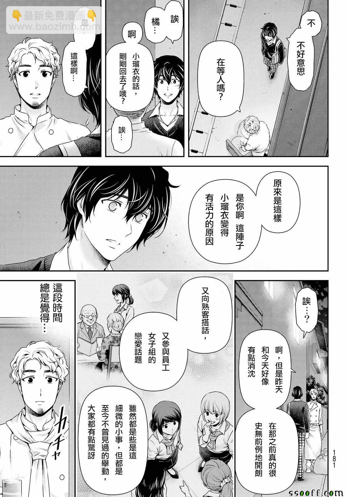 《家有女友》第119话 第10页