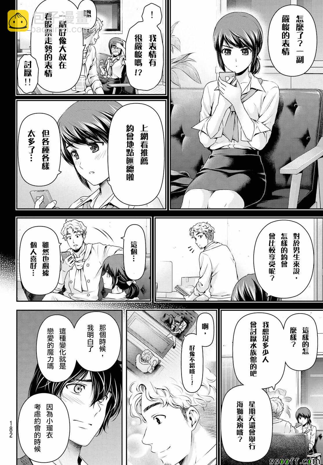《家有女友》第119话 第11页